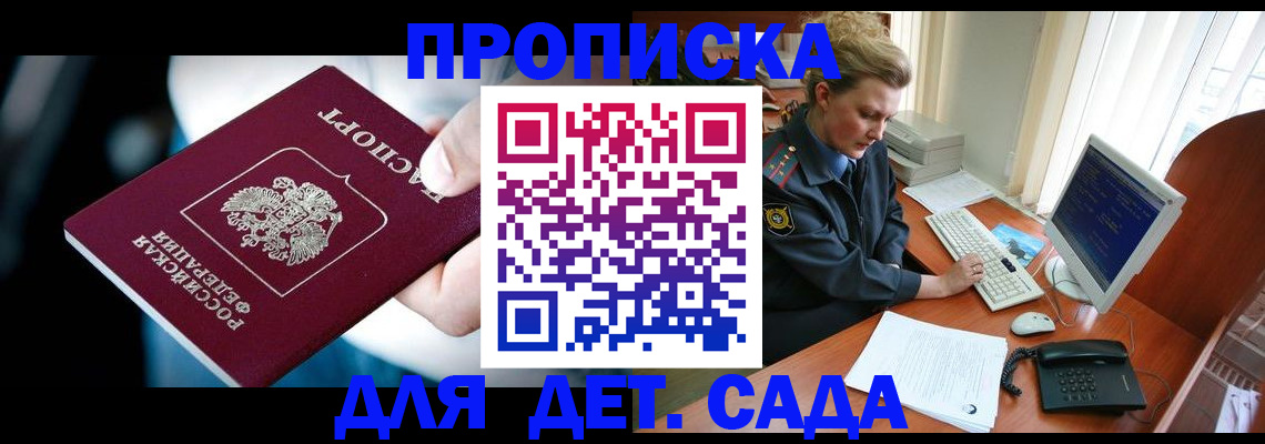 регистрация в Зеленоградске