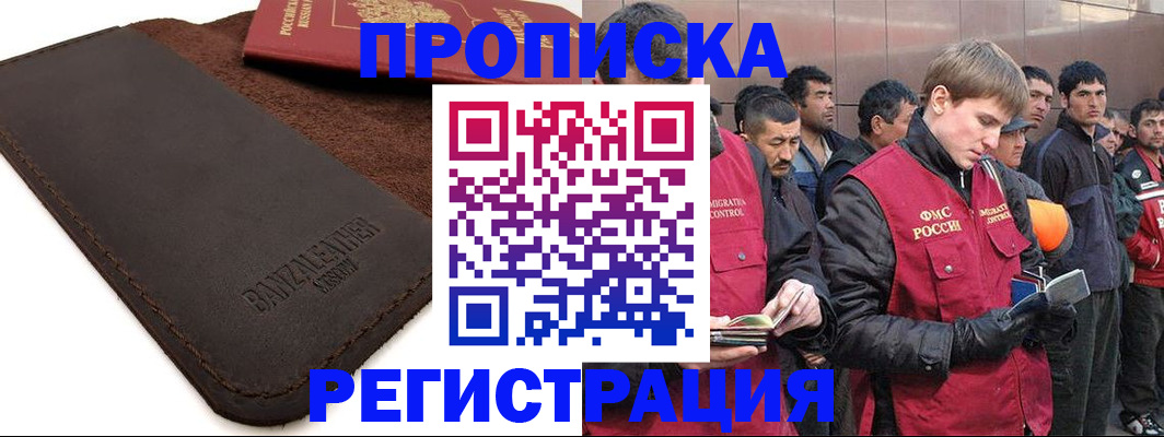 прописка штамп в Зеленоградске