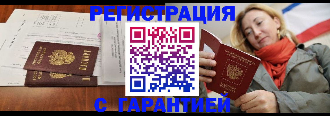 прописка законно в Зеленоградске