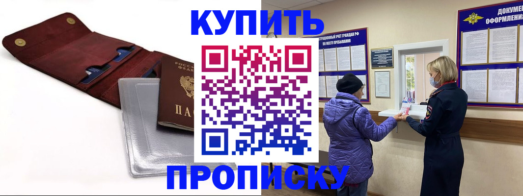 прописка ребенка в Зеленоградске