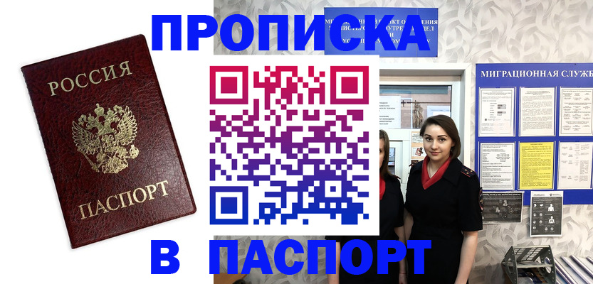 прописка 2025 в Зеленоградске