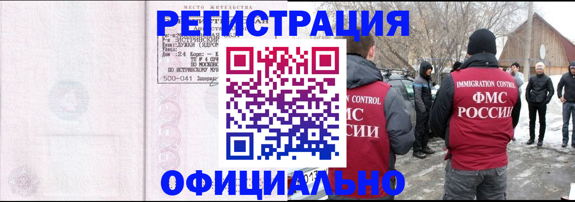 временная регистрация адрес в Зеленоградске