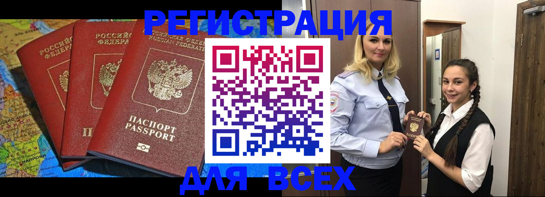 прописка регистрация в Зеленоградске