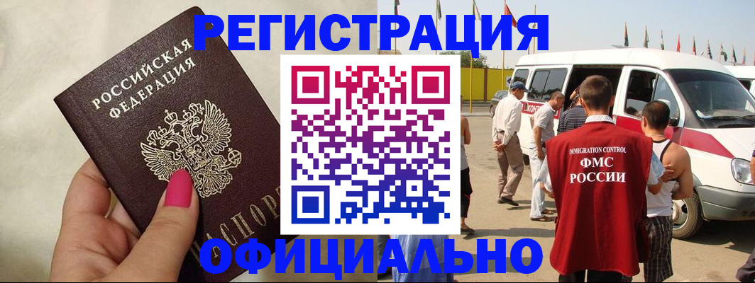 временная регистрация недорого в Зеленоградске