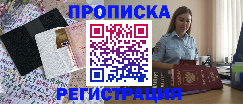 временная регистрация 2025 в Зеленоградске
