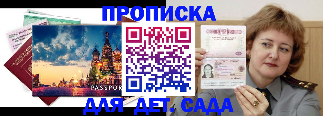 прописка для военкомата в Зеленоградске